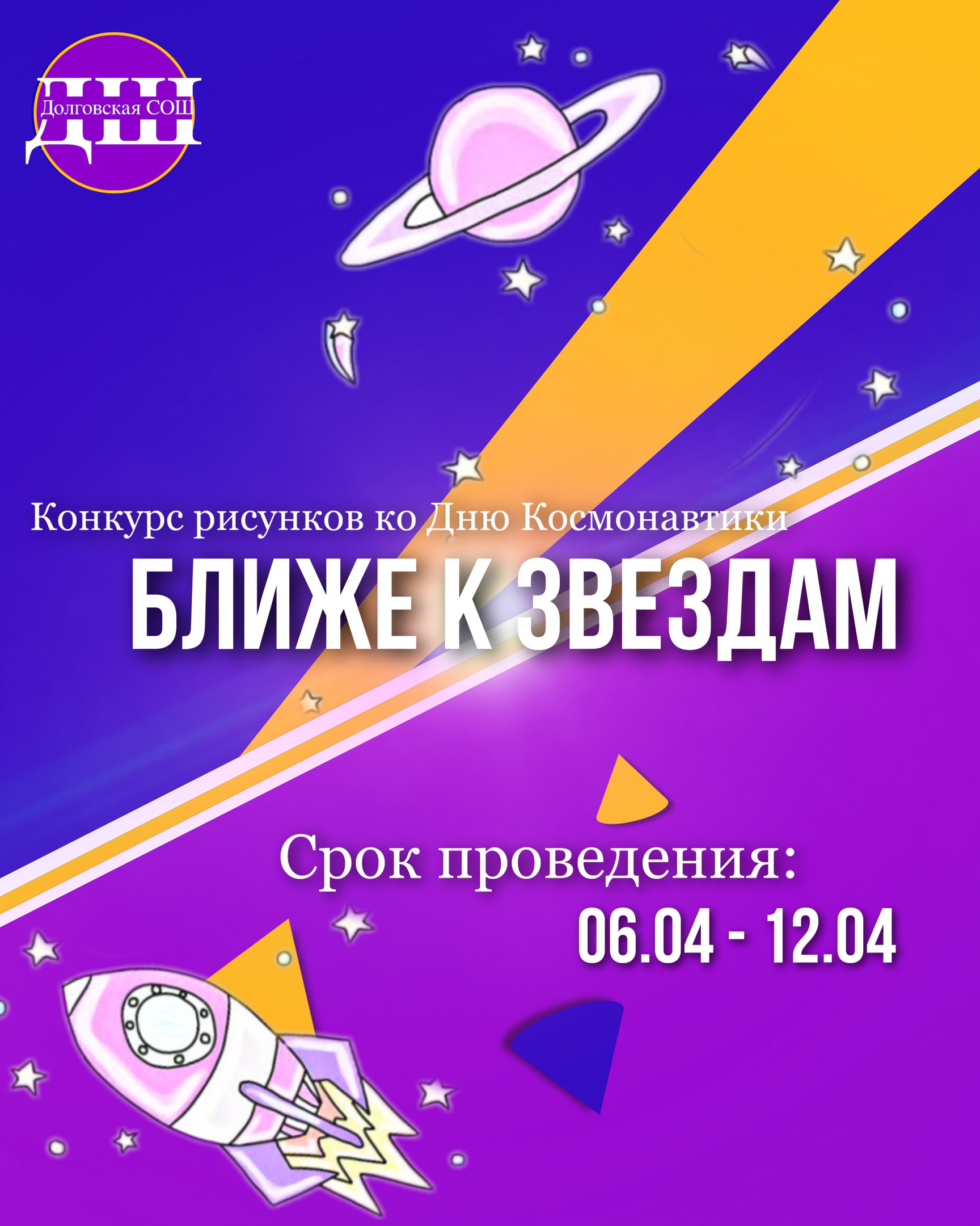 <b>Ближе</b> <b>к</b> <b>звездам</b>.