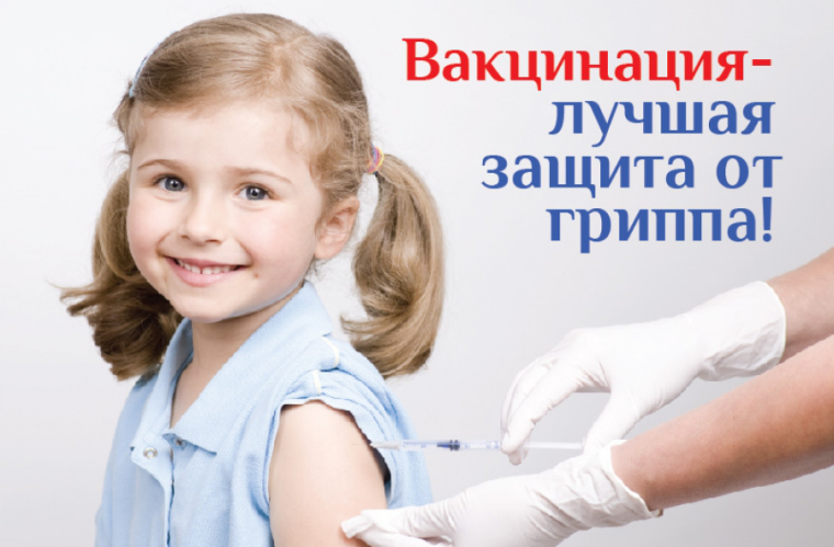 Роспотребнадзор напоминает о прививках от гриппа.