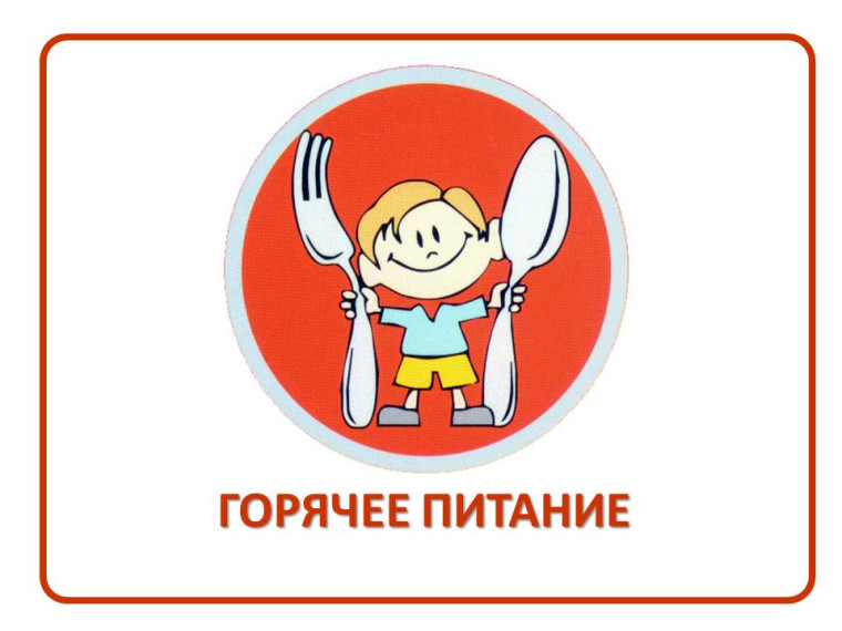 Горячая линия Роспотребнадзора по вопросам организации горячего питания в школах.